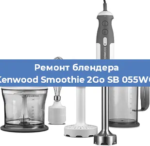 Замена подшипника на блендере Kenwood Smoothie 2Go SB 055WG в Краснодаре